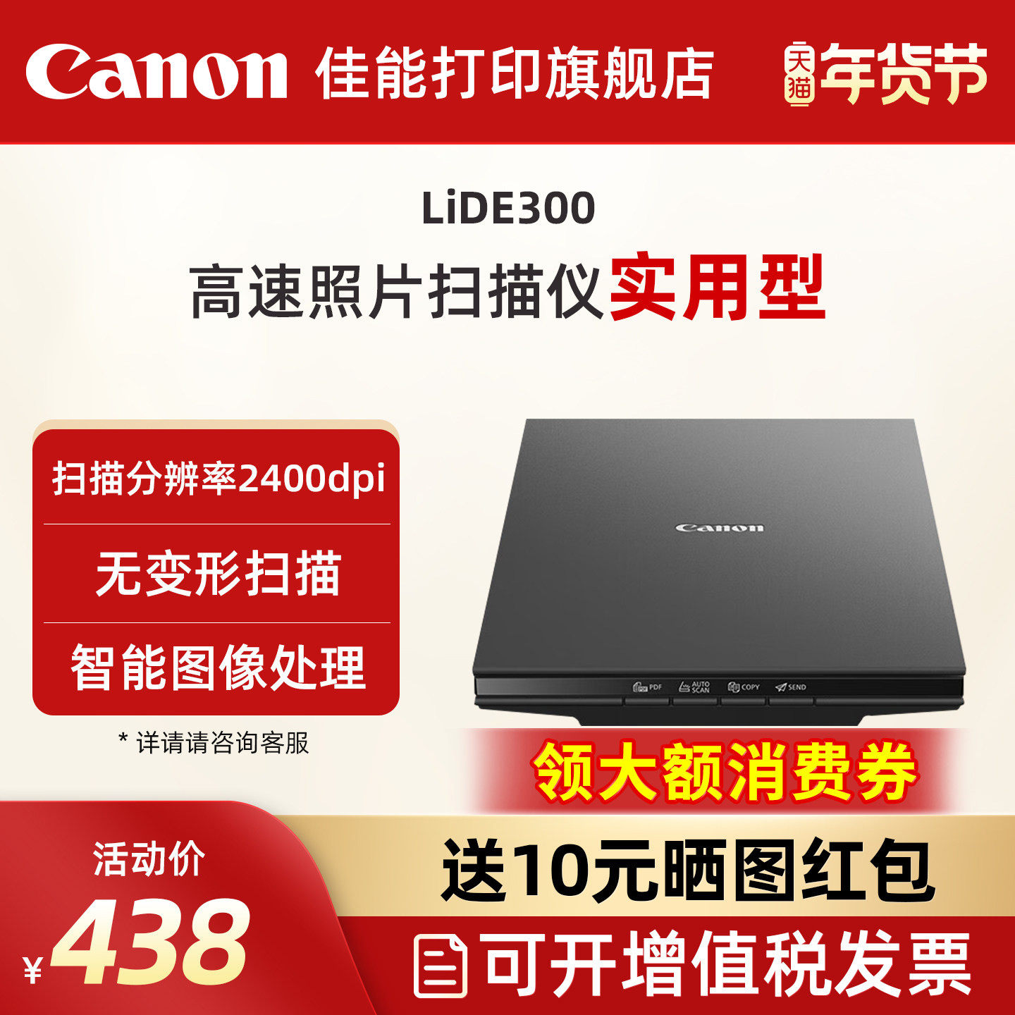 佳能LiDE400/LiDE300高速照片扫描仪 A4文档照片单面家用办公平板式高分辨率实用高效型