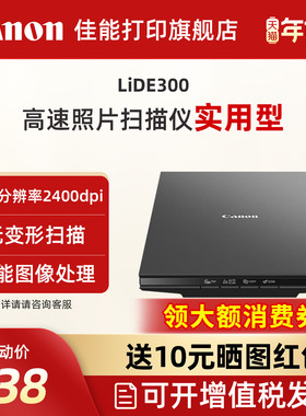 佳能LiDE400/LiDE300高速照片扫描仪 A4文档照片单面家用办公平板式高分辨率实用高效型