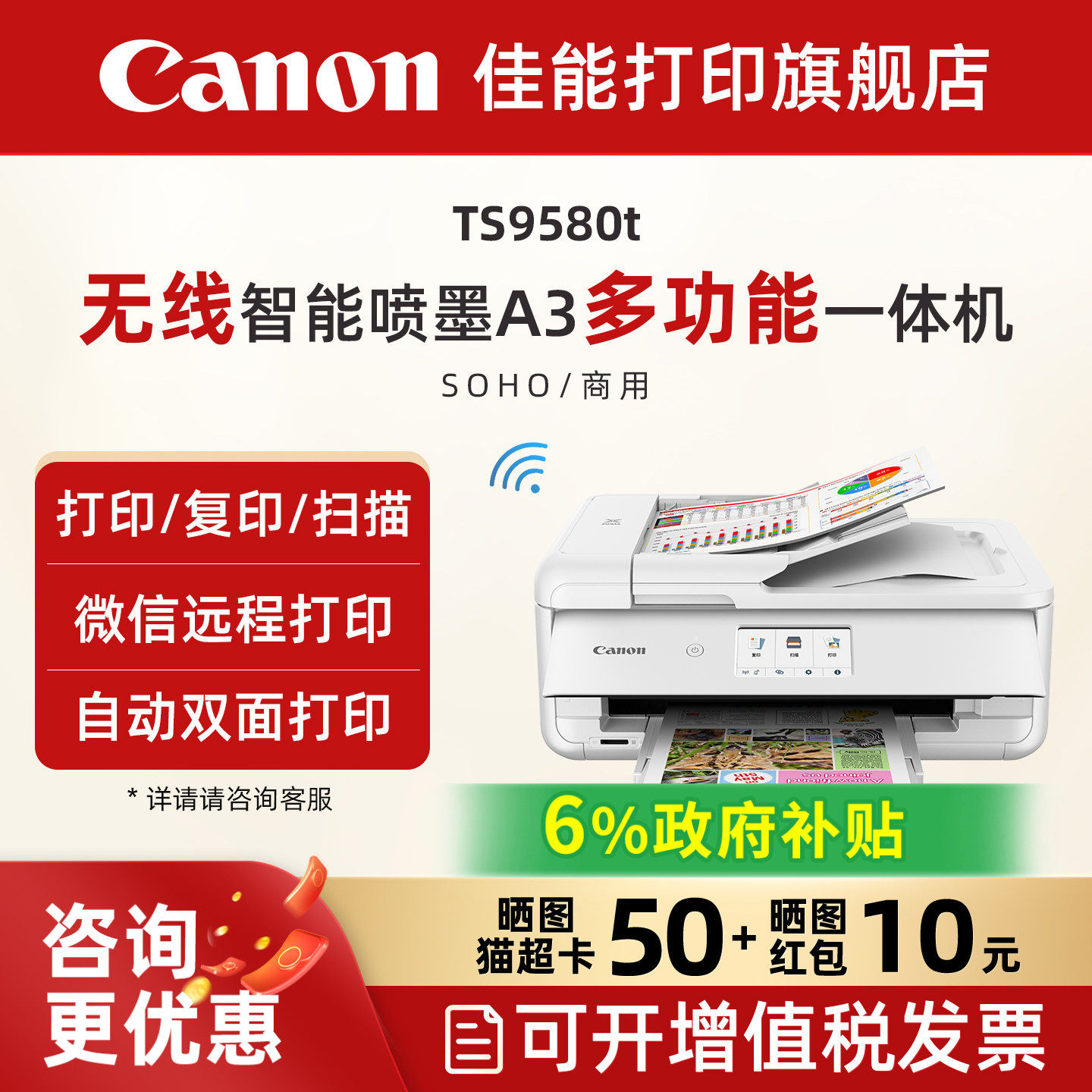 佳能旗舰店TS9580t A3打印机复印扫描一体机5色无线WiF