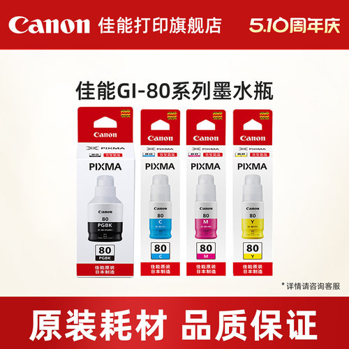 佳能打印旗舰店原装墨水瓶