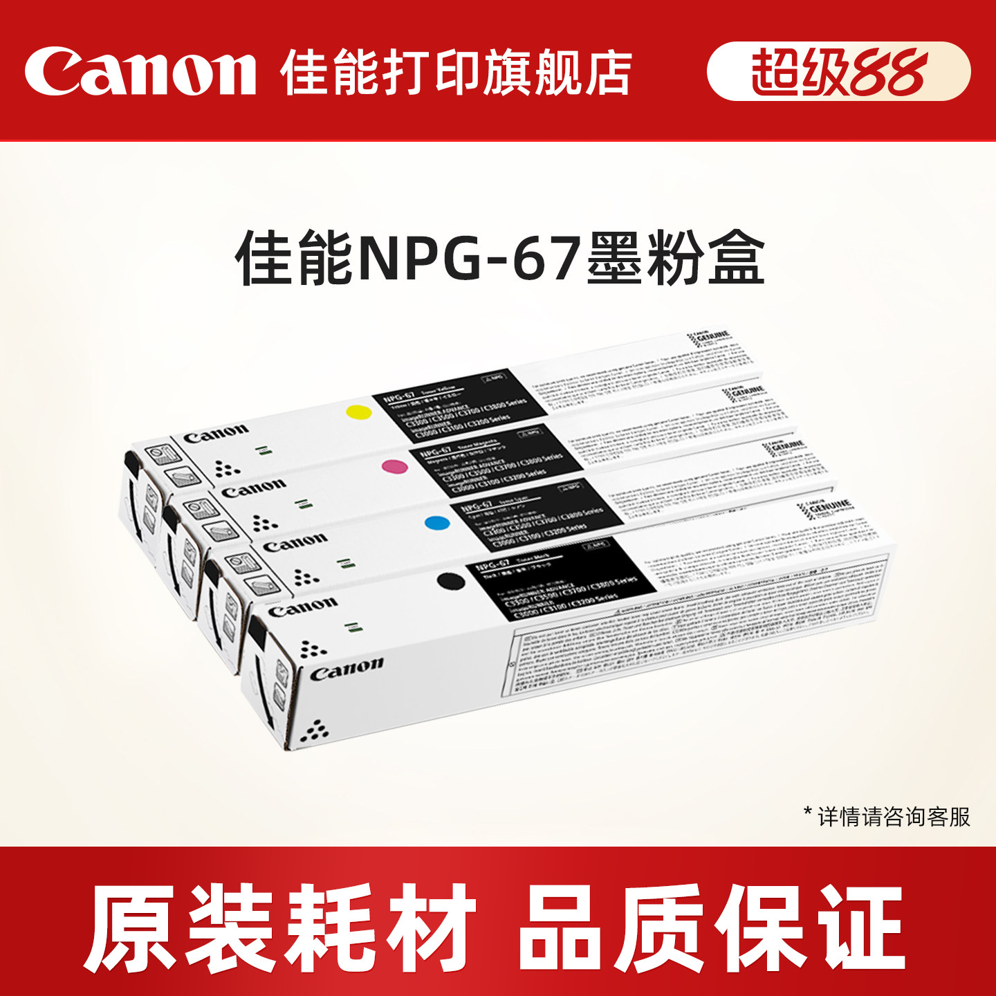 佳能打印旗舰店复合机原装墨粉盒NPG-67适用于iR-ADV C3120/C3125/C3325/L3130/3222/3226/37系列/38系列）