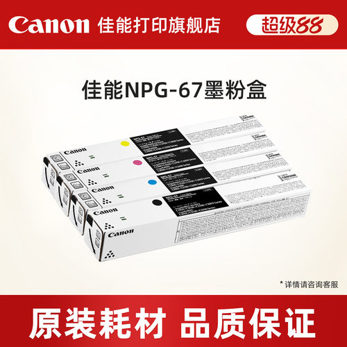 打印墨粉盒佳能原装正品