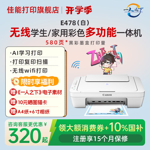 【咨询领券】佳能小型家用打印机