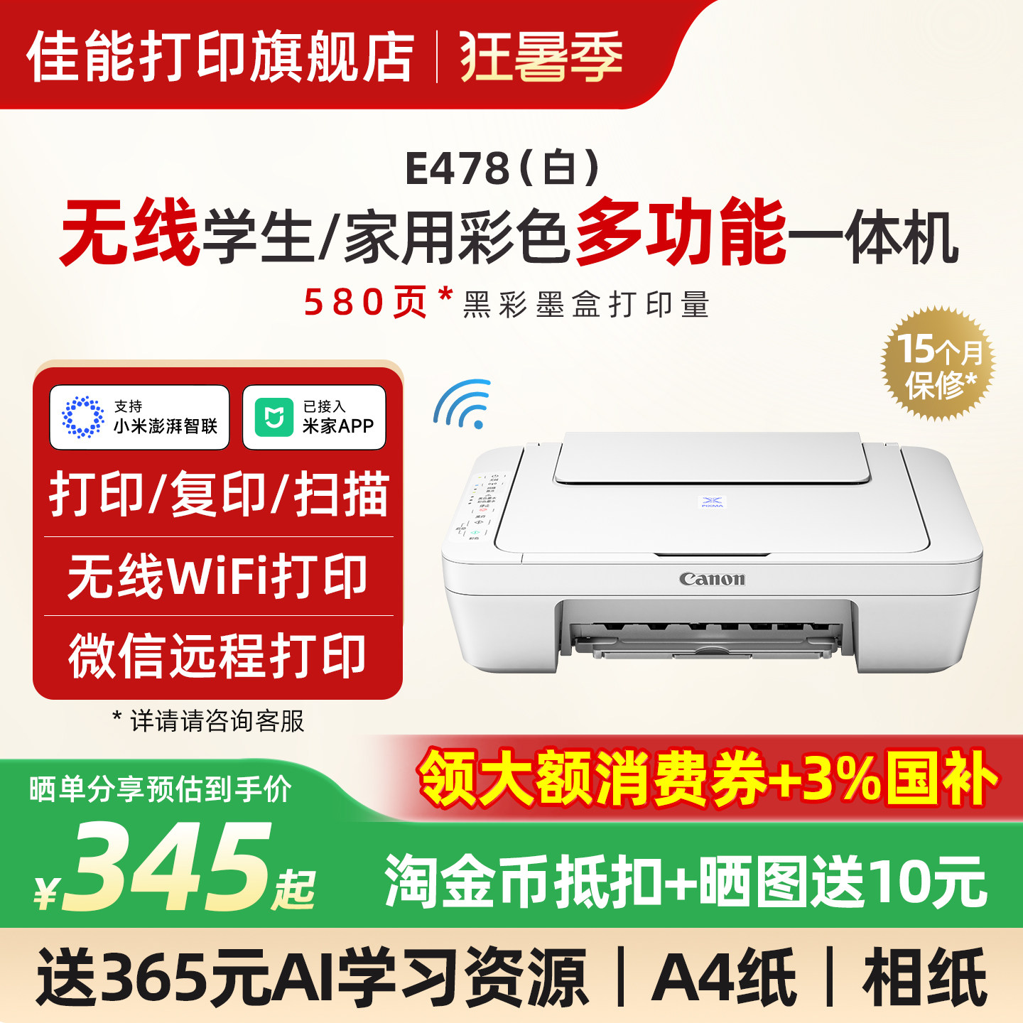 佳能E478WH/E478R无线家用打印机小型彩色复印扫描一体机可连接手机学生迷你家庭作业A4喷墨办公照片试卷专用