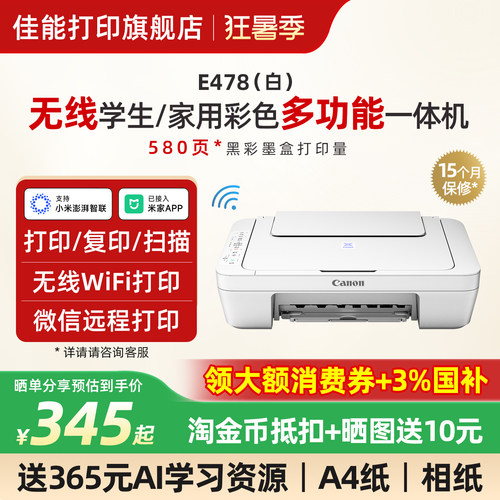 【咨询领券】佳能小型家用打印机