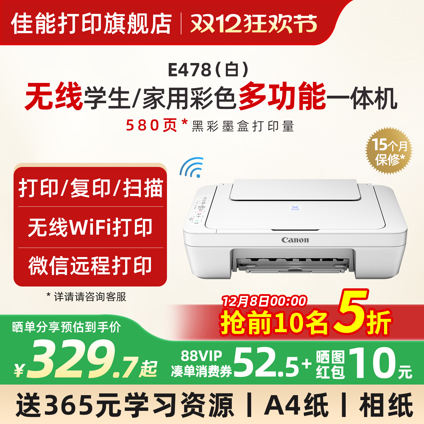 佳能E478WH/E478R无线家用打印机小型彩色复印扫描一体机可连接手机学生迷你家庭作业A4喷墨办公照片试卷专用