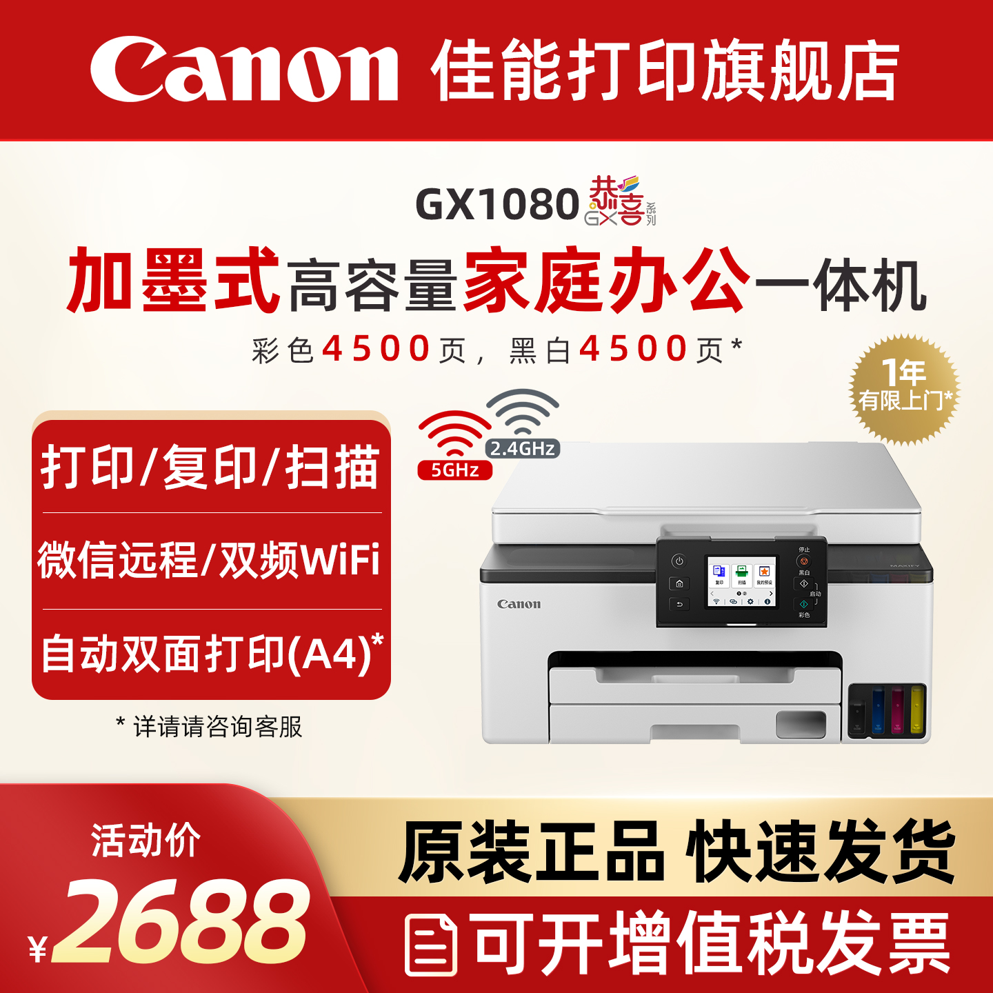 彩色佳能加墨式传真打印机