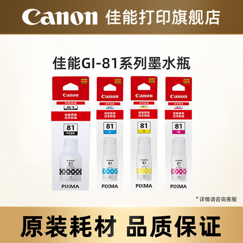 佳能打印旗舰店原装墨水