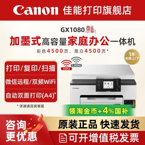 彩色佳能加墨式传真打印机