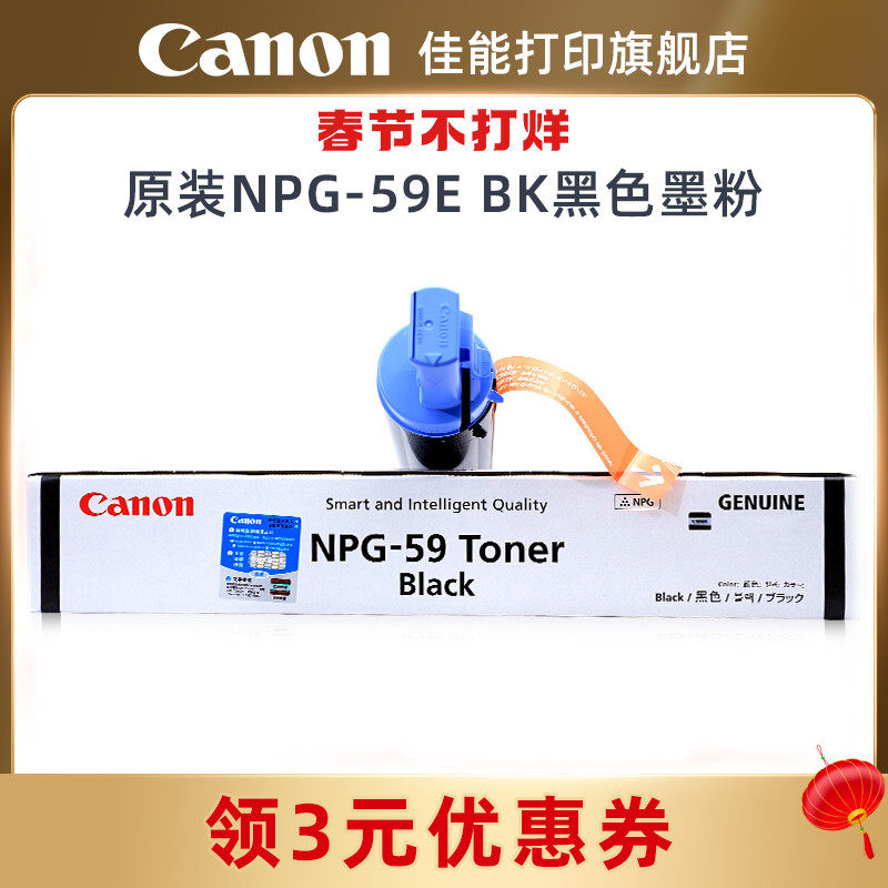 佳能打印旗舰店NPG-59E BK复合机原装黑色墨粉（适用于iR2202/2002/2204/2206系列/iR2425）