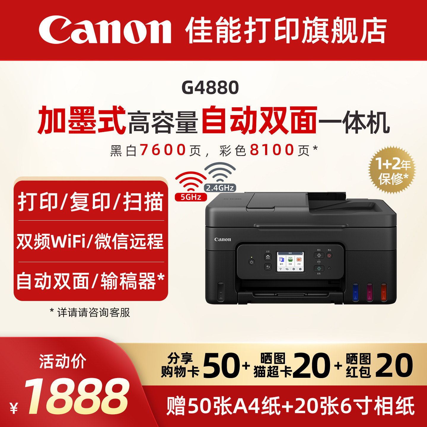 佳能旗舰店G4880/G4881/G4891自动双面一体机原装加墨彩色A4复印扫描传真无线WiFi微信远程打印家用办公