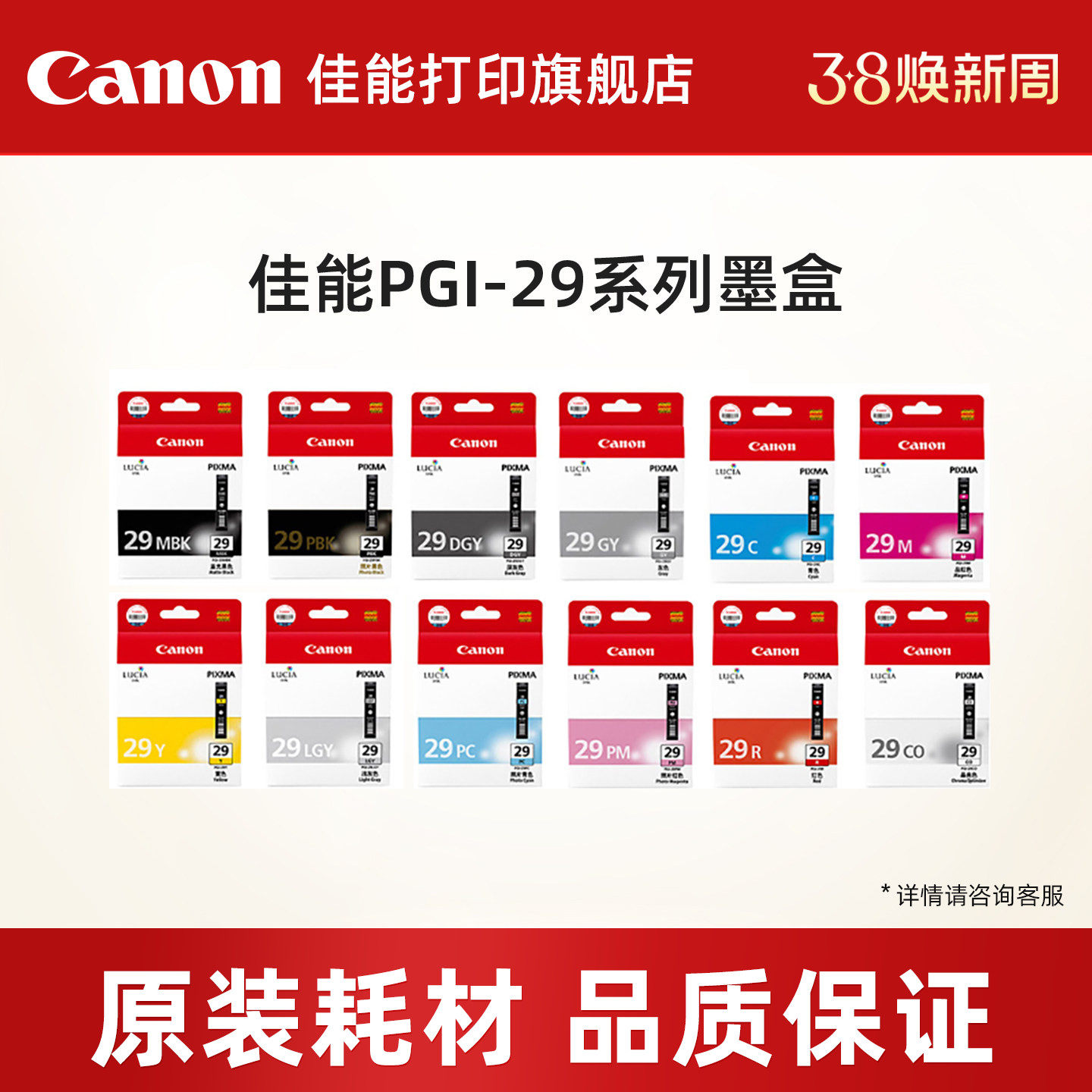 佳能打印旗舰店 官方原装墨盒PGI-29 适用PRO-1打印机