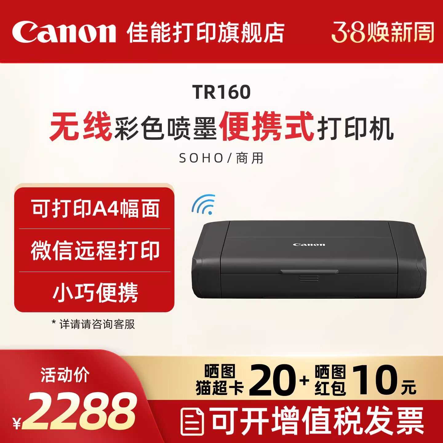 佳能TR160彩色A4喷墨无线便携式打印机 微信远程打印小型办公移动车载电池户外彩色喷墨家用照片打印