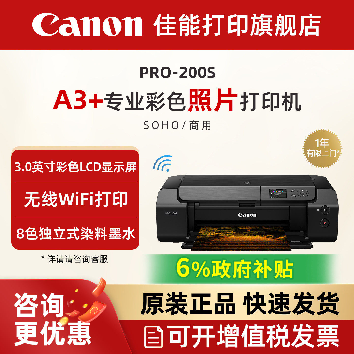 佳能PRO-200s/PRO-310喷墨A3+幅面8色专业照片打