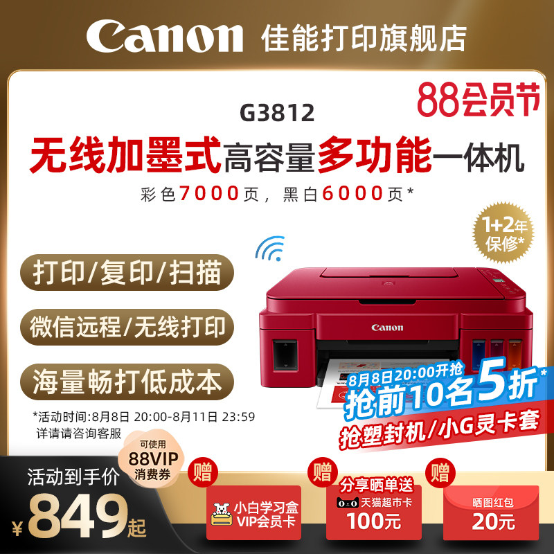 佳能G3812/3821/2811原装加墨彩色A4喷墨打印机一体机学生家用小型手机无线WIFI家庭照片办公复印扫描