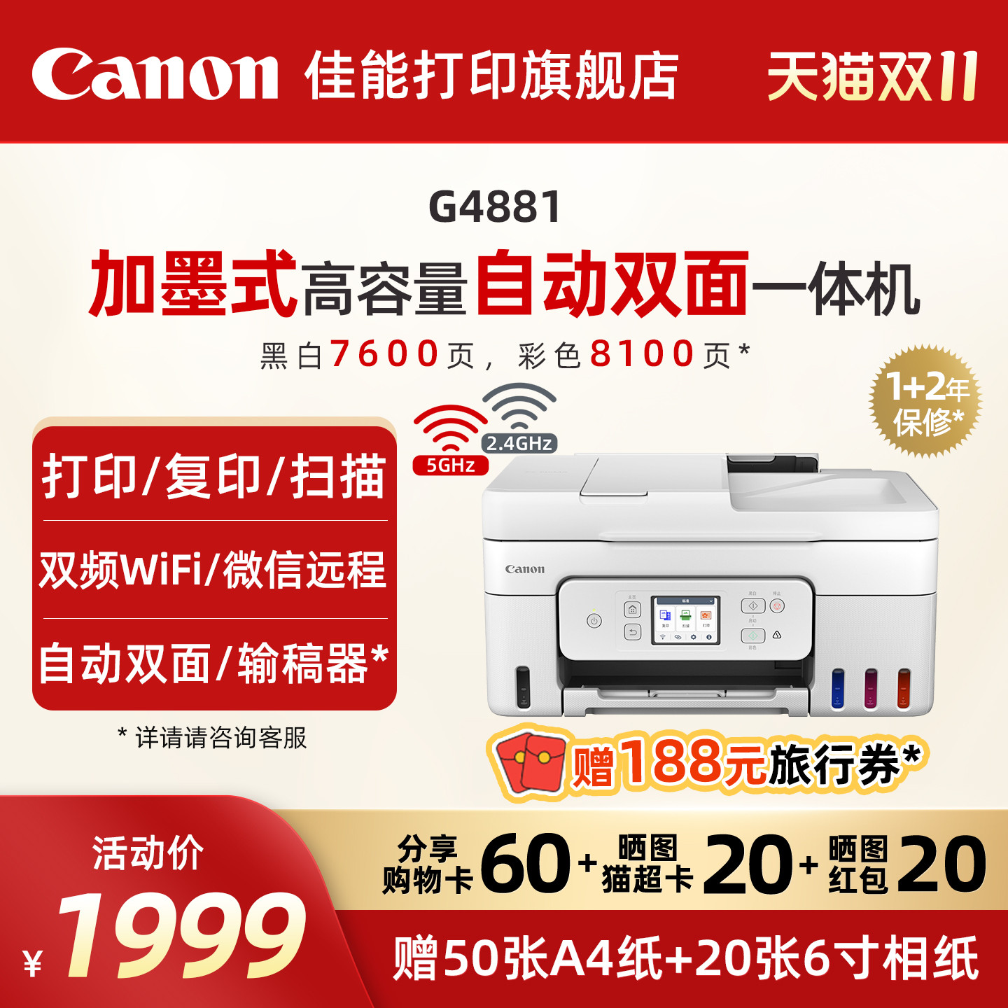 佳能旗舰店G4880/G4881/G4891自动双面一体机原装加墨彩色A4复印扫描传真无线WiFi微信远程打印家用办公