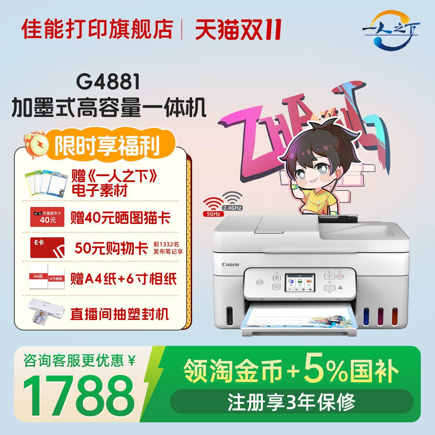佳能智能打印机G4880/G4881/G4891自动双面一体机原装加墨彩色A4复印扫描传真无线WiFi微信远程打印家用办公