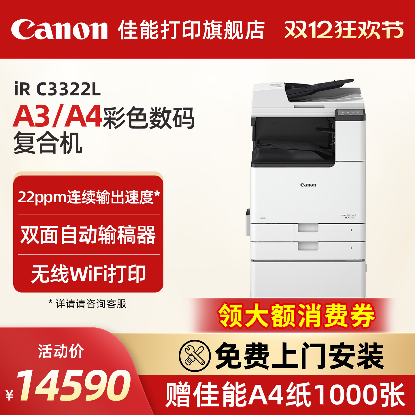 佳能打印机彩色数码复合机