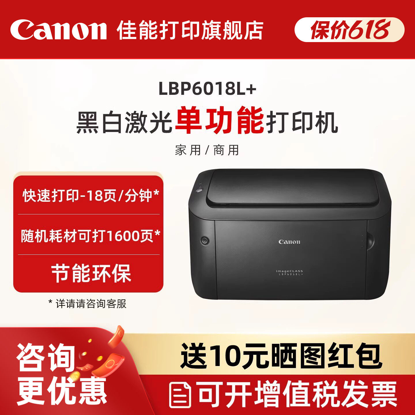 佳能LBP6018L/LBP6018W+黑白A4激光打印机学生家