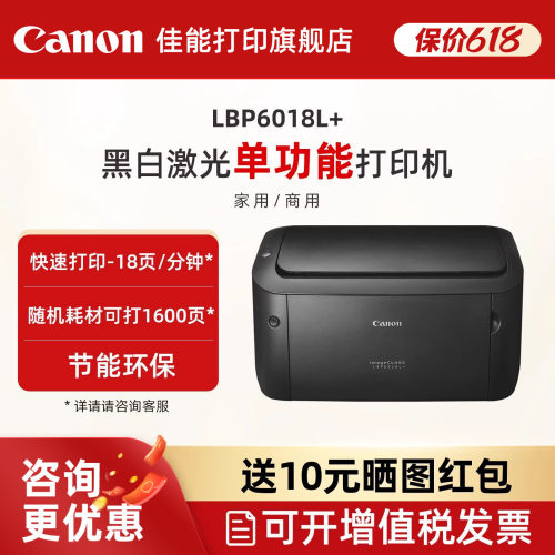佳能lbp6018l黑白激光打印机小型
