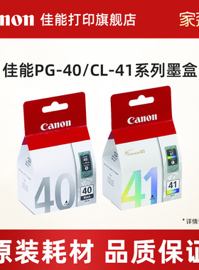 佳能打印旗舰店原装墨盒 PG-40/CL-41（适用于iP1180/iP1980/iP2680/MP160/MP198/MX318/MX308）