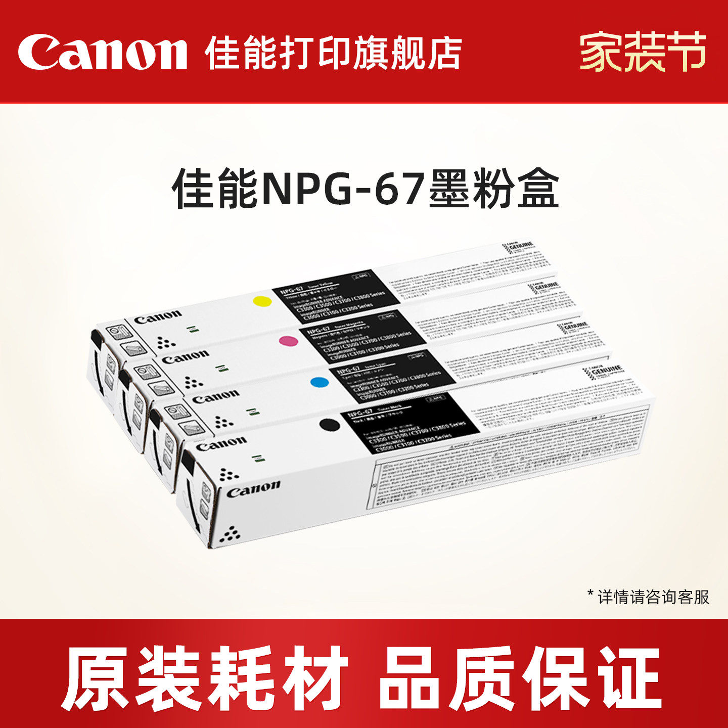 佳能打印旗舰店复合机原装墨粉盒NPG-67适用于iR-ADV C