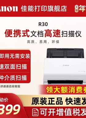 佳能R30/R40/R50/DR-F120/DR-C225II便携式专业高速双面扫描仪 高清文件合同连续自动双面扫描