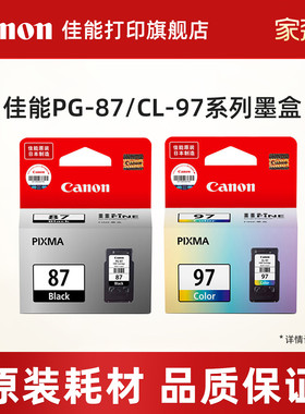 佳能打印旗舰店原装墨盒 PG-87/CL-97（适用于E568/E568R）