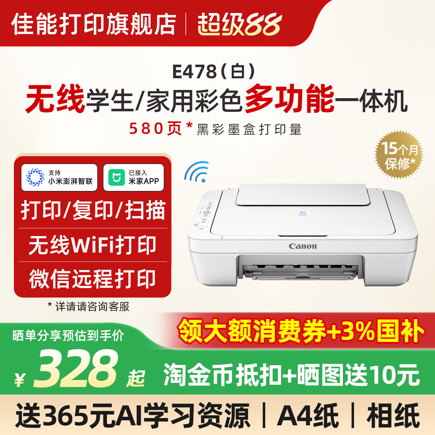 佳能E478WH/E478R无线家用打印机小型彩色复印扫描一体机可连接手机学生迷你家庭作业A4喷墨办公照片试卷专用