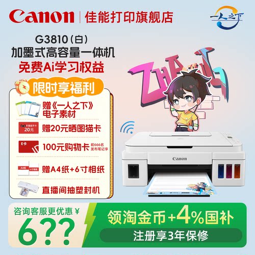 咨询领券--佳能墨仓多功能打印机