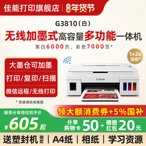 咨询领券--佳能墨仓多功能打印机