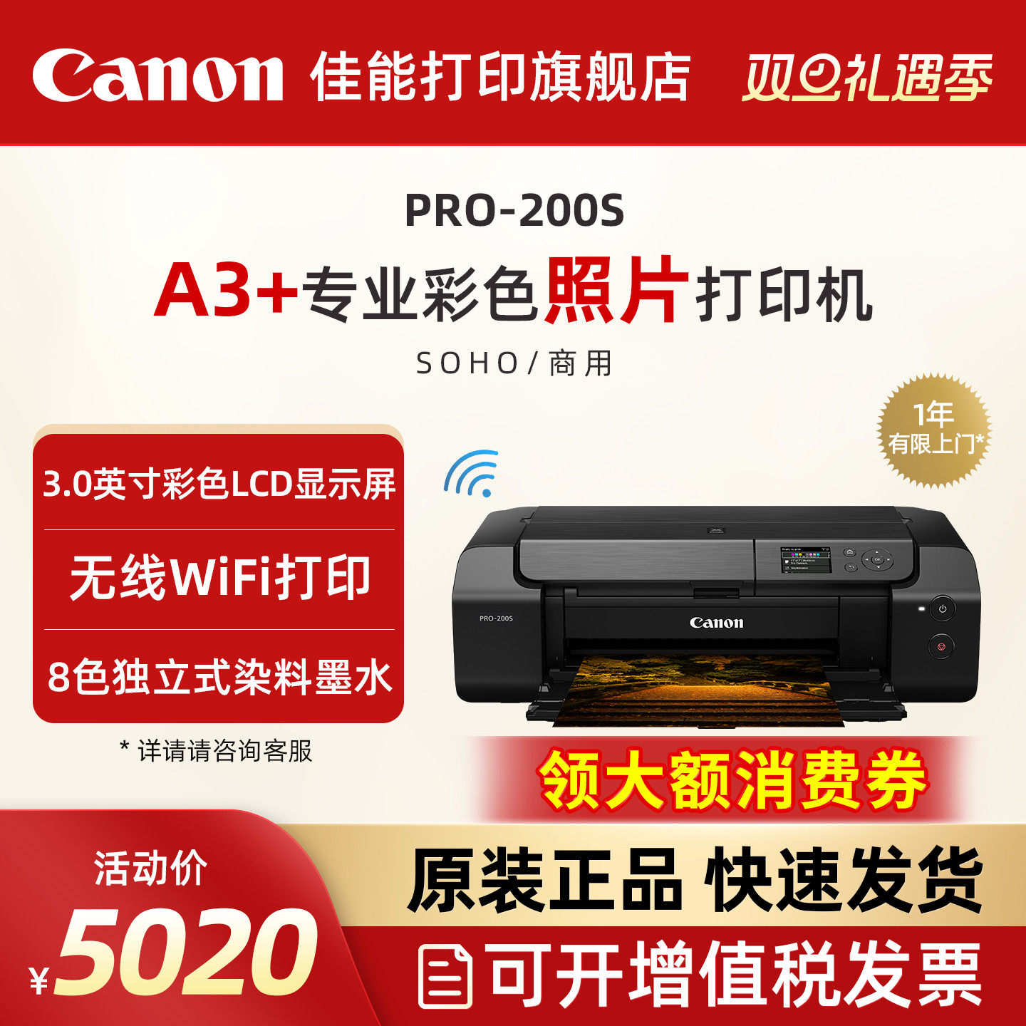 佳能PRO-200s/PRO-310喷墨A3+幅面8色专业照片打印机无线彩色照相馆EOS影像艺术摄影证件照