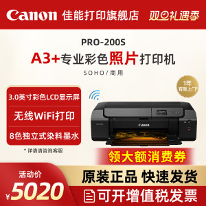 佳能PRO-200s/PRO-310喷墨A3+幅面8色专业照片打印机无线彩色照相馆EOS影像艺术摄影证件照