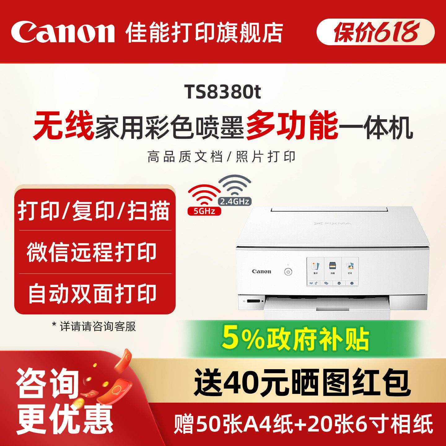 佳能TS8380t/TS8880彩色A4喷墨6色打印复印扫描一体