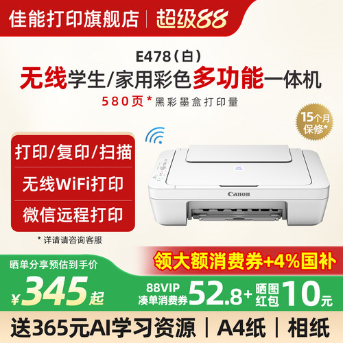 【咨询领券】佳能小型家用打印机