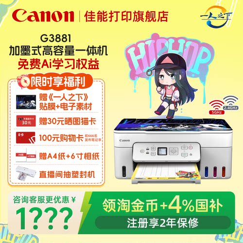 【点击领券】佳能墨仓双面打印机