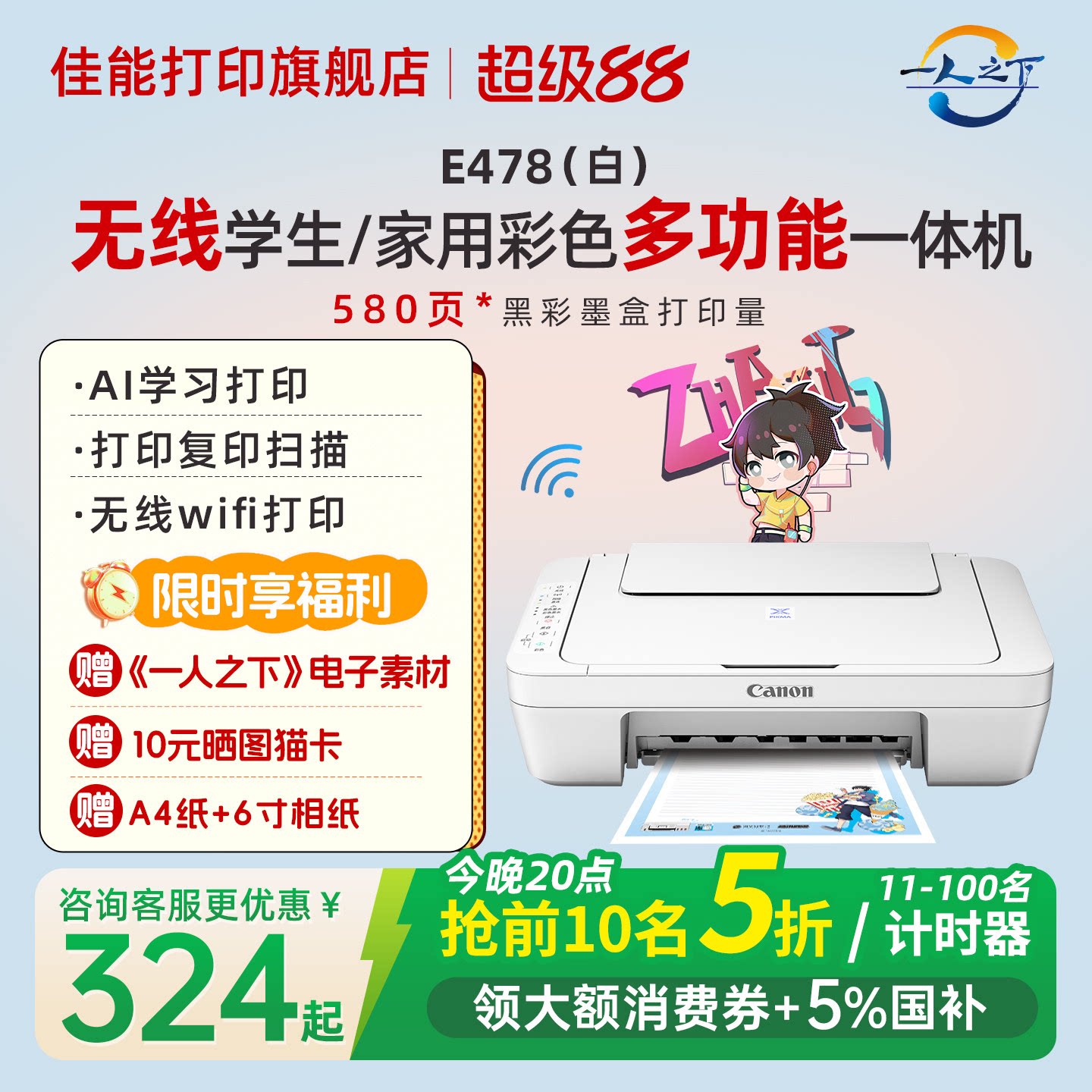 佳能E478WH/E478R无线家用打印机小型彩色复印扫描一体机可连接手机学生迷你家庭作业A4喷墨办公照片试卷专用