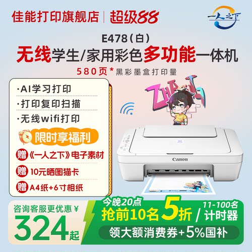 【咨询领券】佳能小型家用打印机