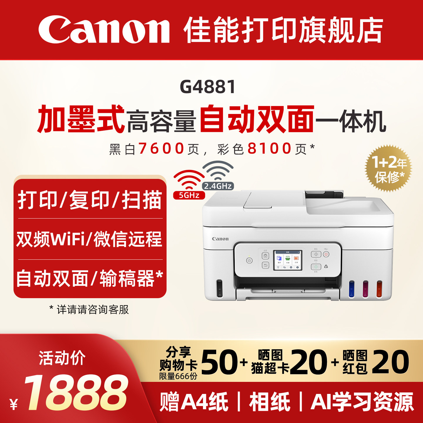 佳能旗舰店G4880/G4881/G4891自动双面一体机原装加