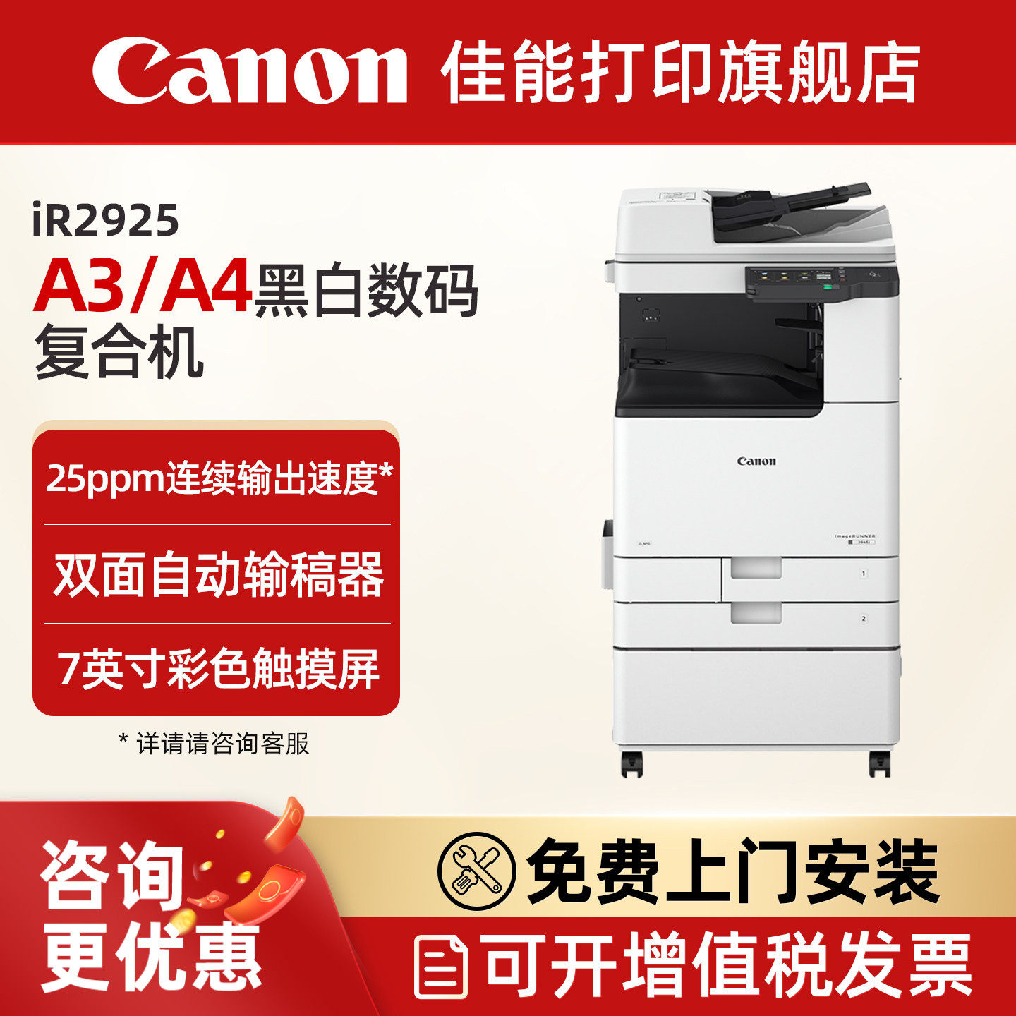 佳能旗舰店大型打印机iR2925/2930/2935商用企业办公a3a4黑白复合机 双面复印扫描/WiFi/自动输稿器/工作台