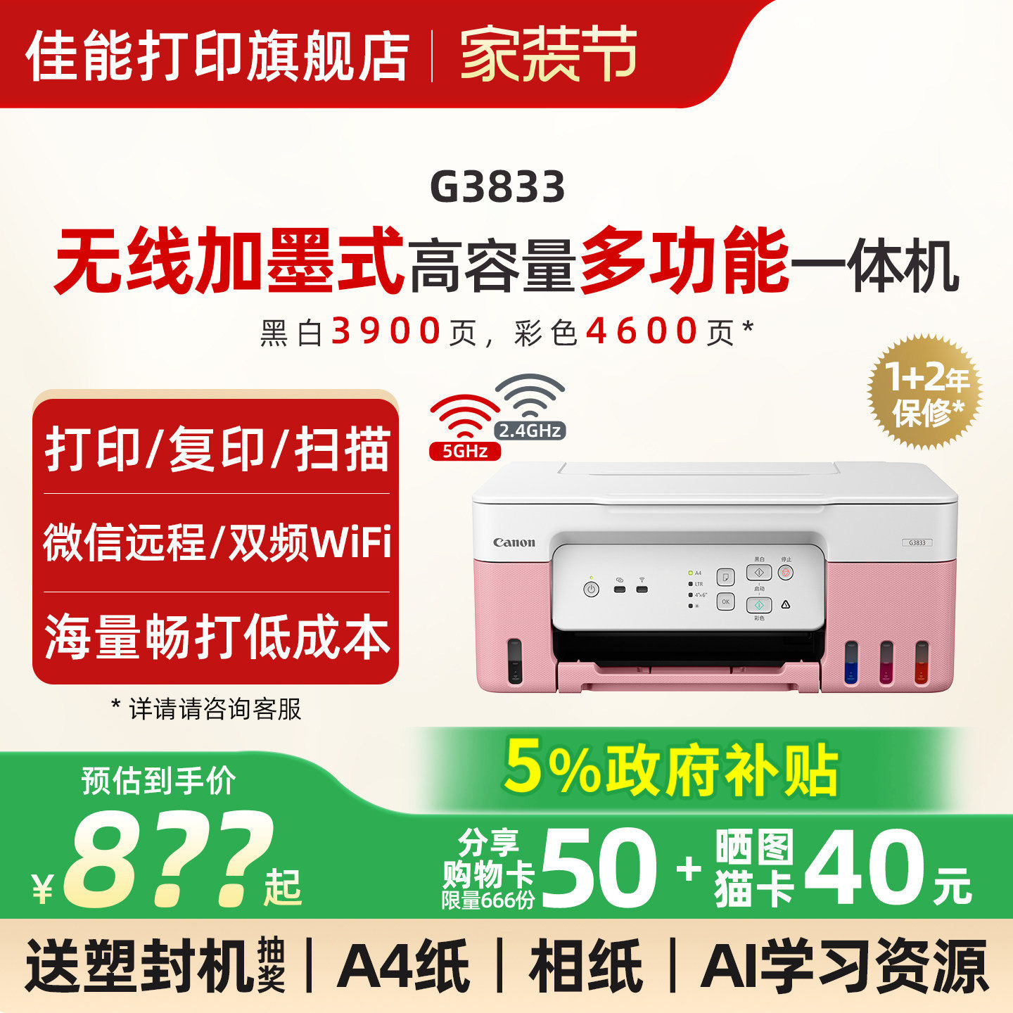 佳能旗舰店G3833/3831/3836原装加墨彩色A4喷墨打印
