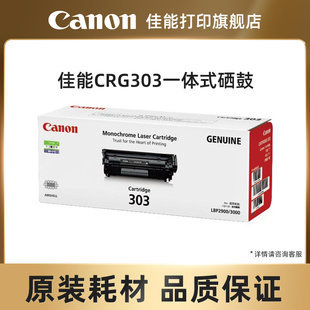 硒鼓CRG303 CRG303VP 适用LBP2900 佳能打印旗舰店原装 LBP2900 LBP3000