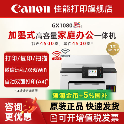 彩色佳能加墨式传真打印机
