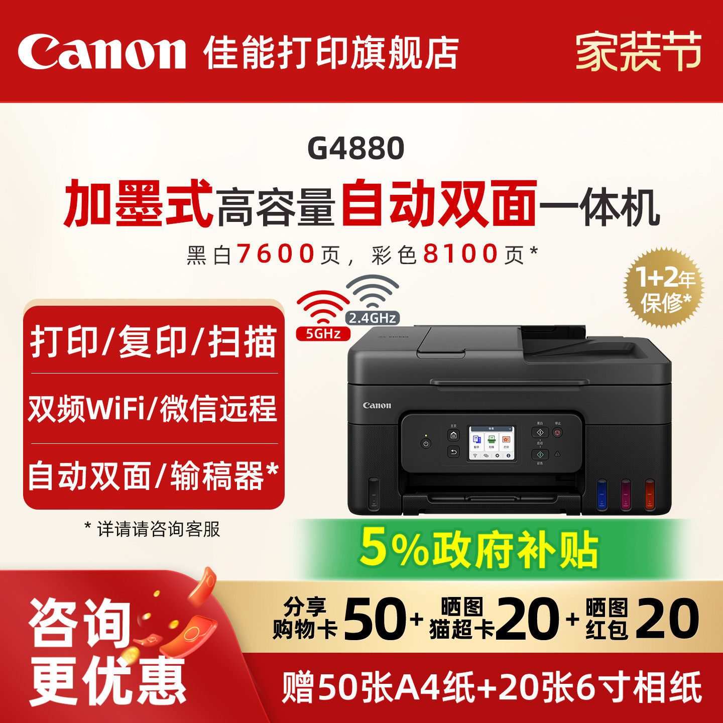 佳能旗舰店G4880/G4881/G4891自动双面一体机原装加