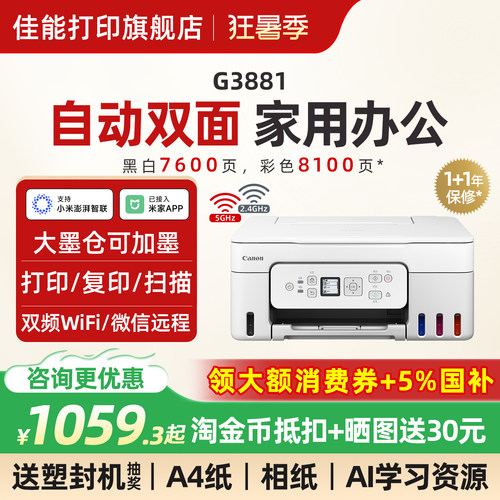 【点击领券】佳能墨仓双面打印机