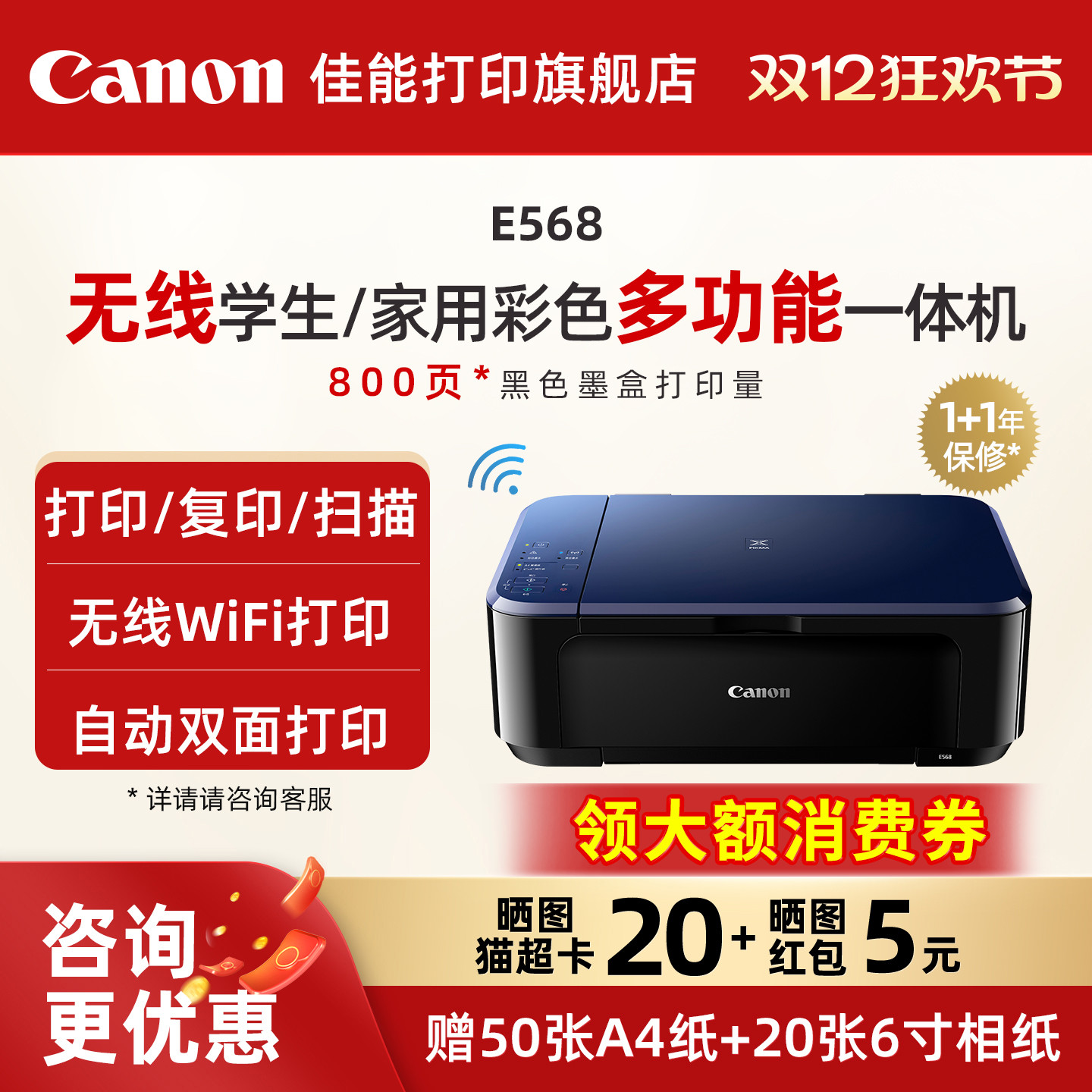 佳能旗舰店E568/E568R彩色A4喷墨打印复印扫描双面一体机 学生家用小型家庭照片手机无线WIFI作业试卷