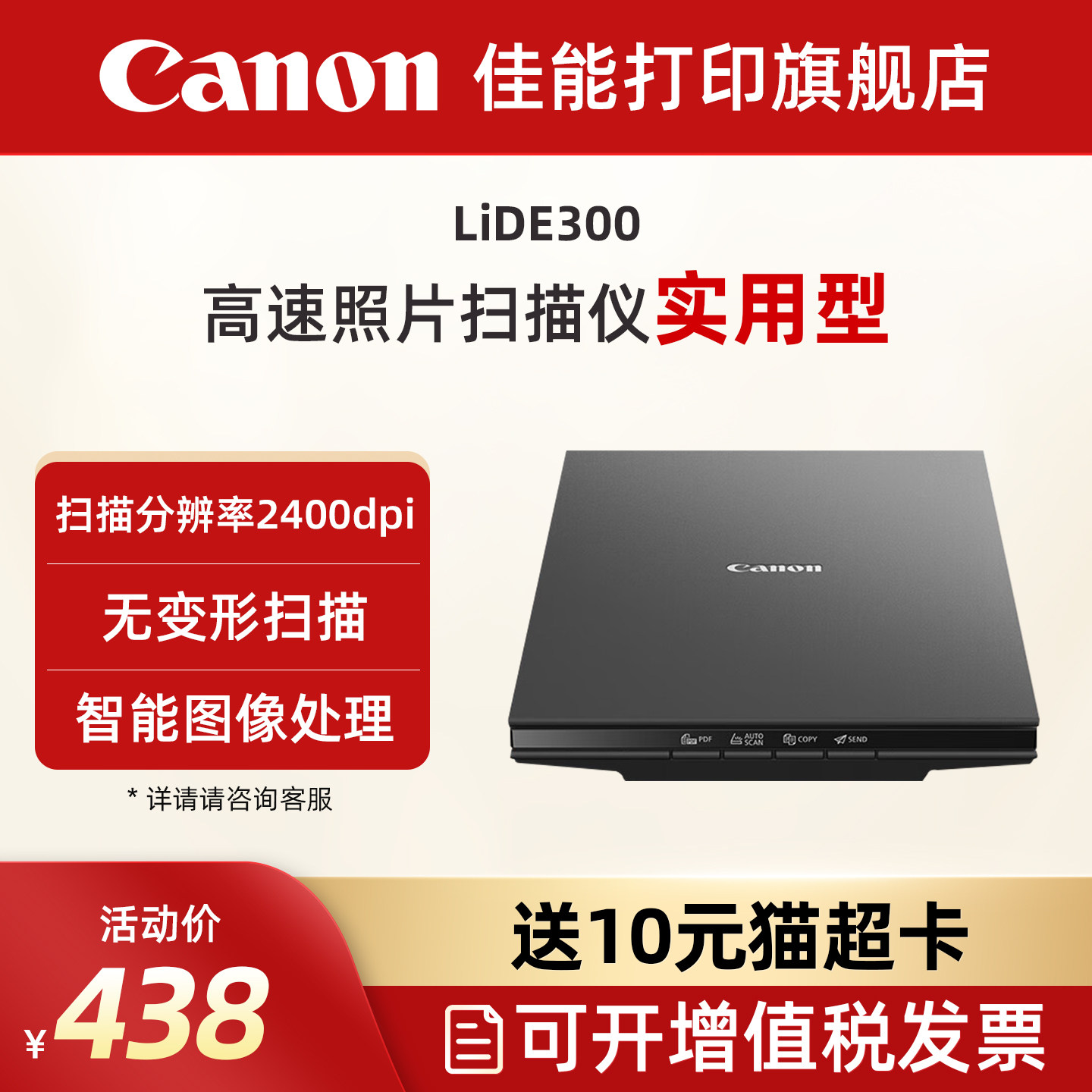佳能LiDE400/LiDE300高速照片扫描仪 A4文档照片单面家用办公平板式高分辨率实用高效型