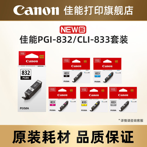 佳能打印旗舰店原装墨盒858