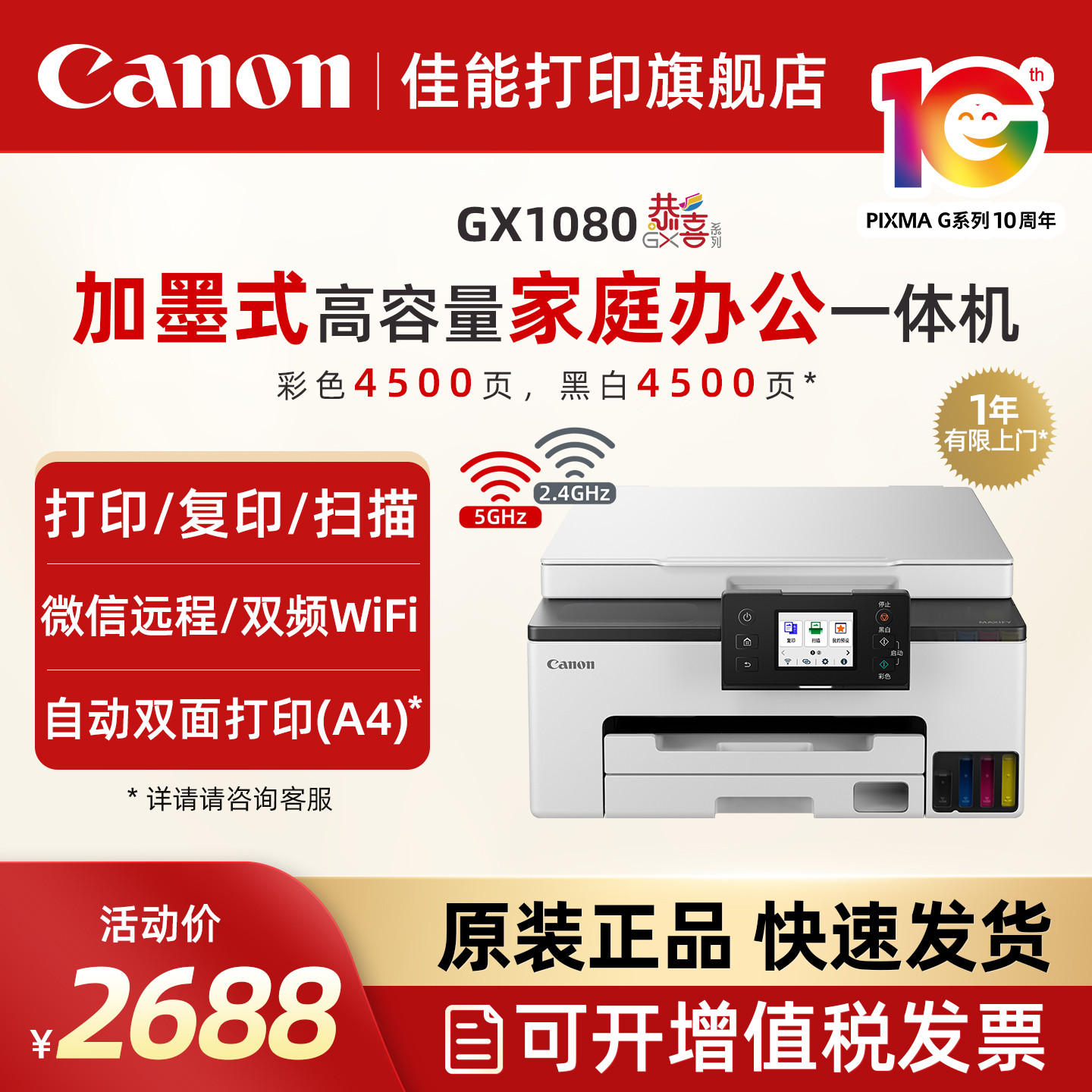 彩色佳能加墨式传真打印机
