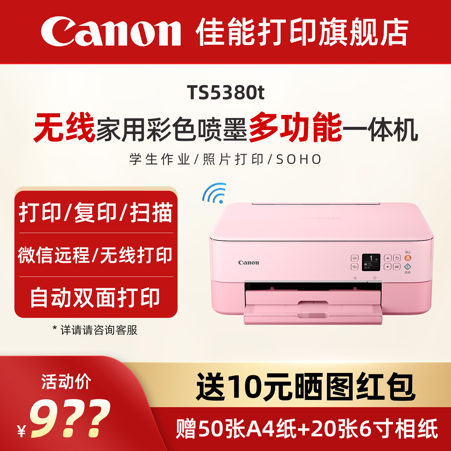 ts5380无线喷墨佳能打印